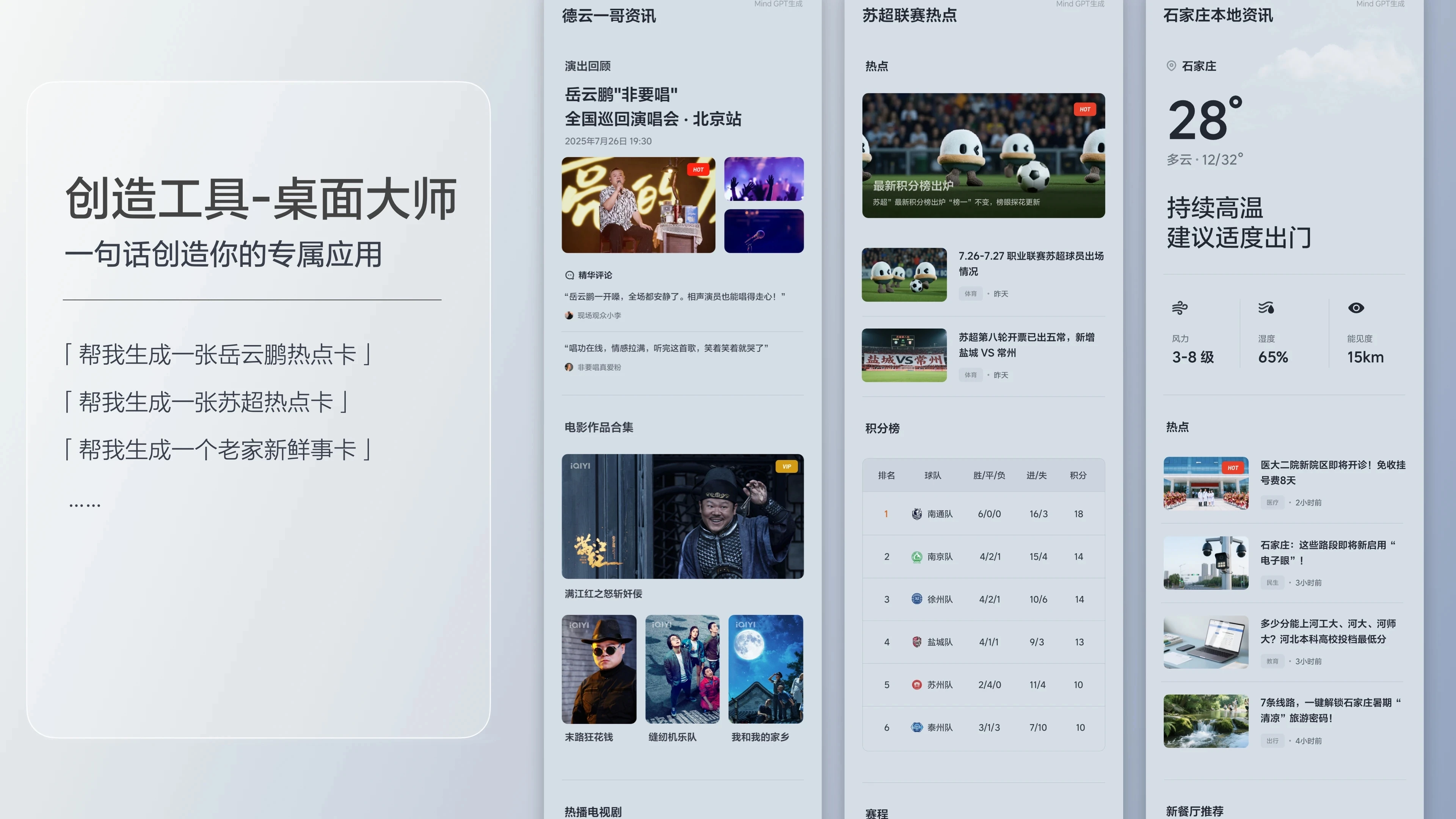 桌面大师一句话创造专属应用的官方画面