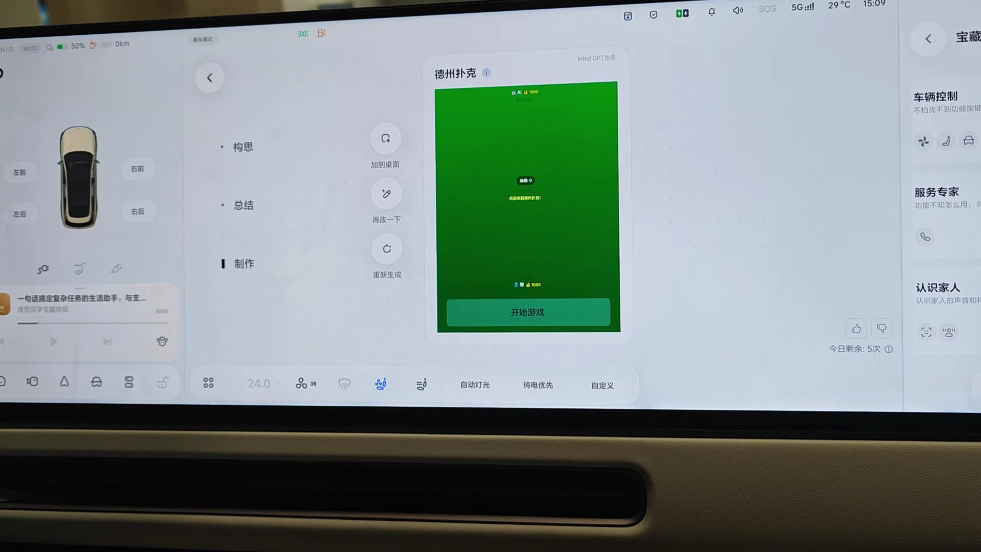 桌面大师生成可操作卡片的现场画面