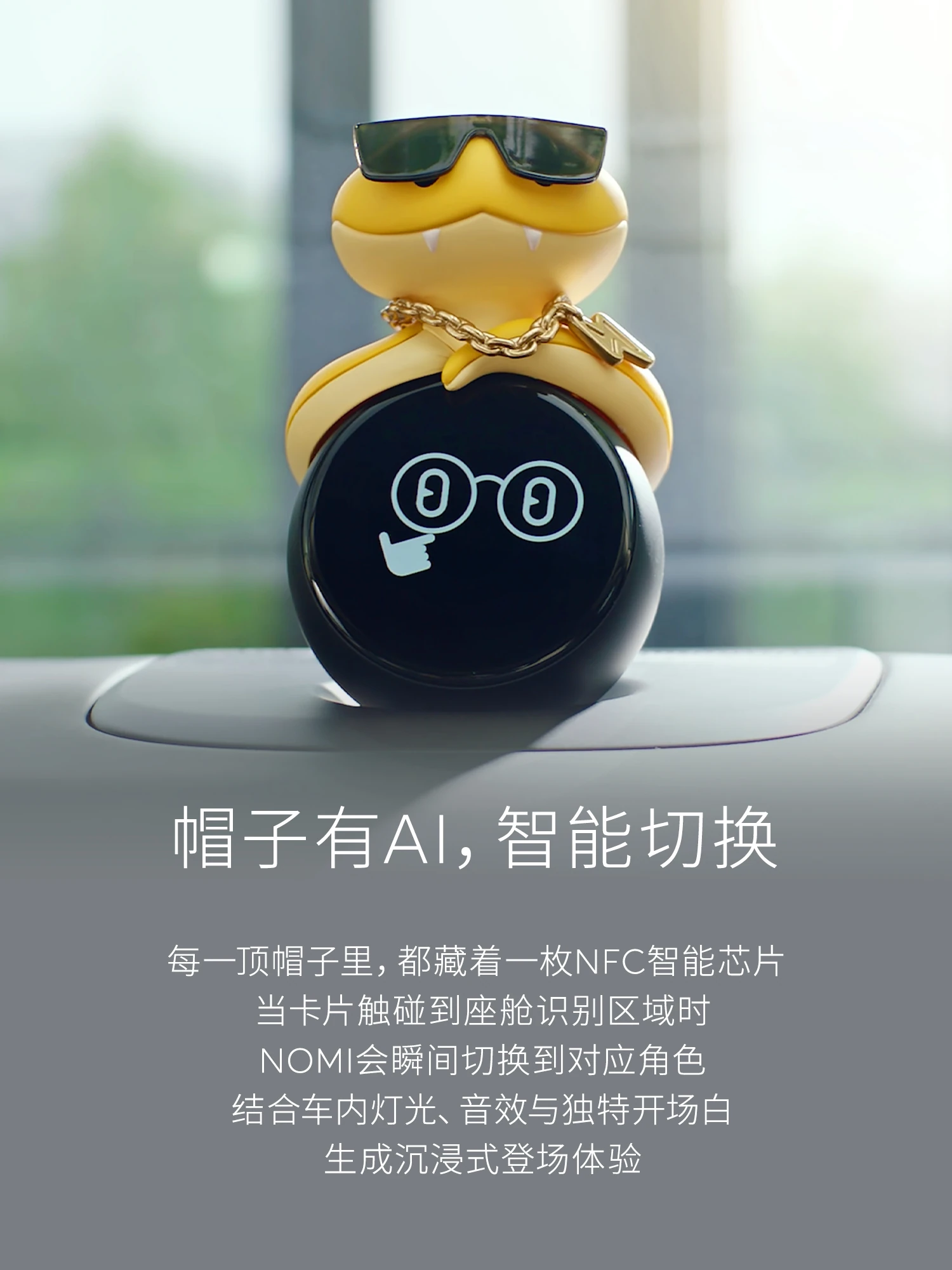 NOMI AI帽通过NFC切换角色的官方画面