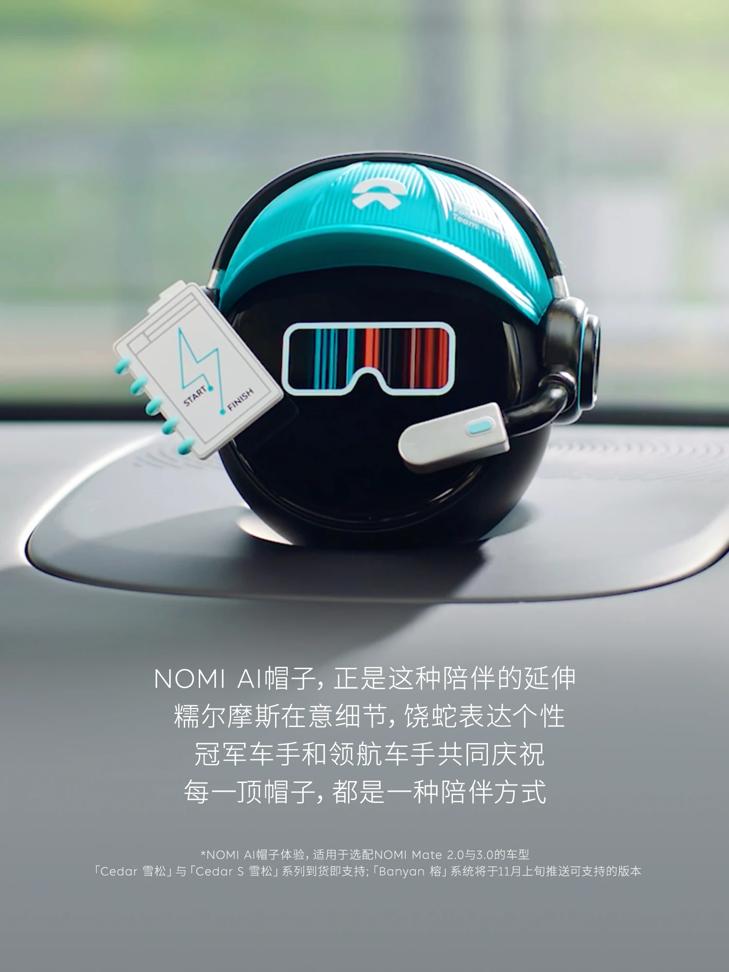 NOMI AI帽兼容范围的官方脚注